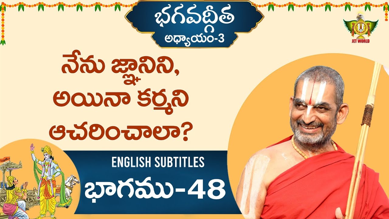 నేను జ్ఞానిని, అయినా కర్మని ఆచరించాలా? | Chinna Jeeyar Swamy | Bhagavad Gita Chapter 3 Episode 48