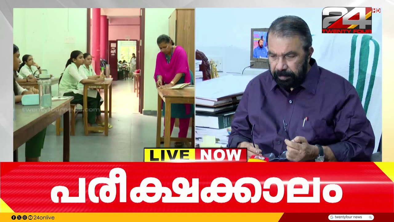 പരീക്ഷാ ചൂട്; സംസ്ഥാനത്ത് SSLC, പ്ലസ് വൺ പരീക്ഷകൾക്ക് ഇന്ന് തുടക്കം