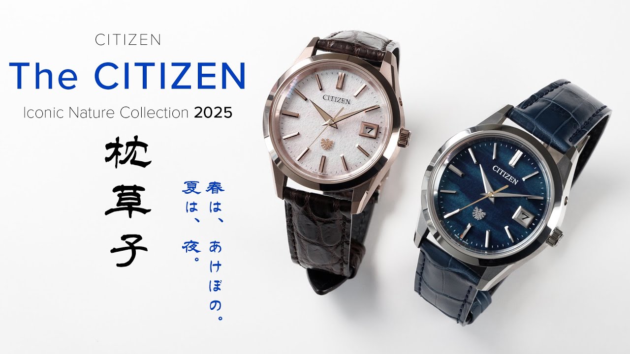 【ザ・シチズン】2025年5月15日発売  アイコニック ネイチャー コレクション 枕草子 AQ4106-00A／AQ4100-22L メーカーインタビュー【THREEC CHANNEL 第288回】