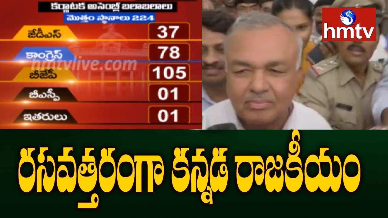 Kannada Politics : 15 Congress And JDS MLAs Are Ready To Resign | hmtv
