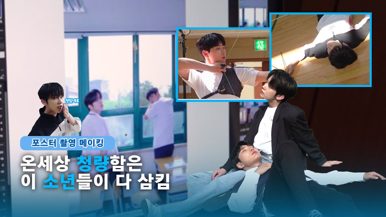 [메이킹] '소년을 위로해줘' 포스터 촬영 현장 비하인드 메이킹