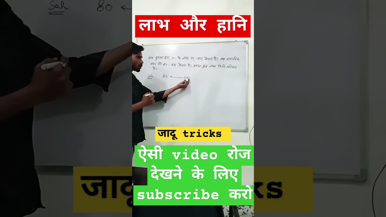 लाभ और हानि #maths #uppolic #ssccglexam #mathstricks #ssccglmaths #lekhpal #ssc #upsc #exampurmaths
