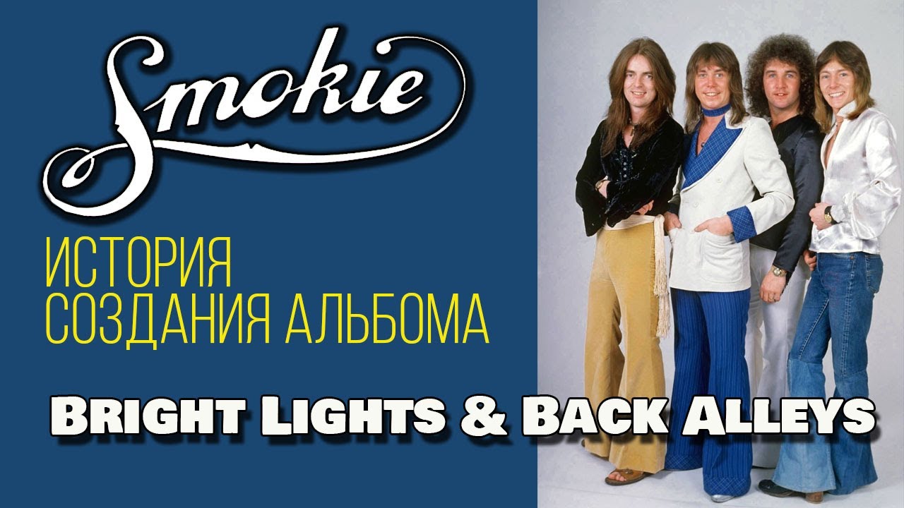Smokie 