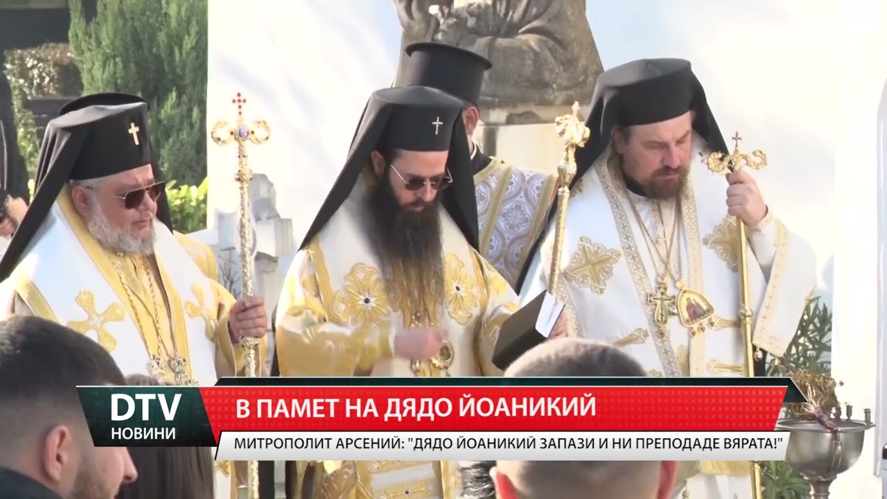 Сливен отбеляза една година от кончината на сливенския митрополит Иоаникий.