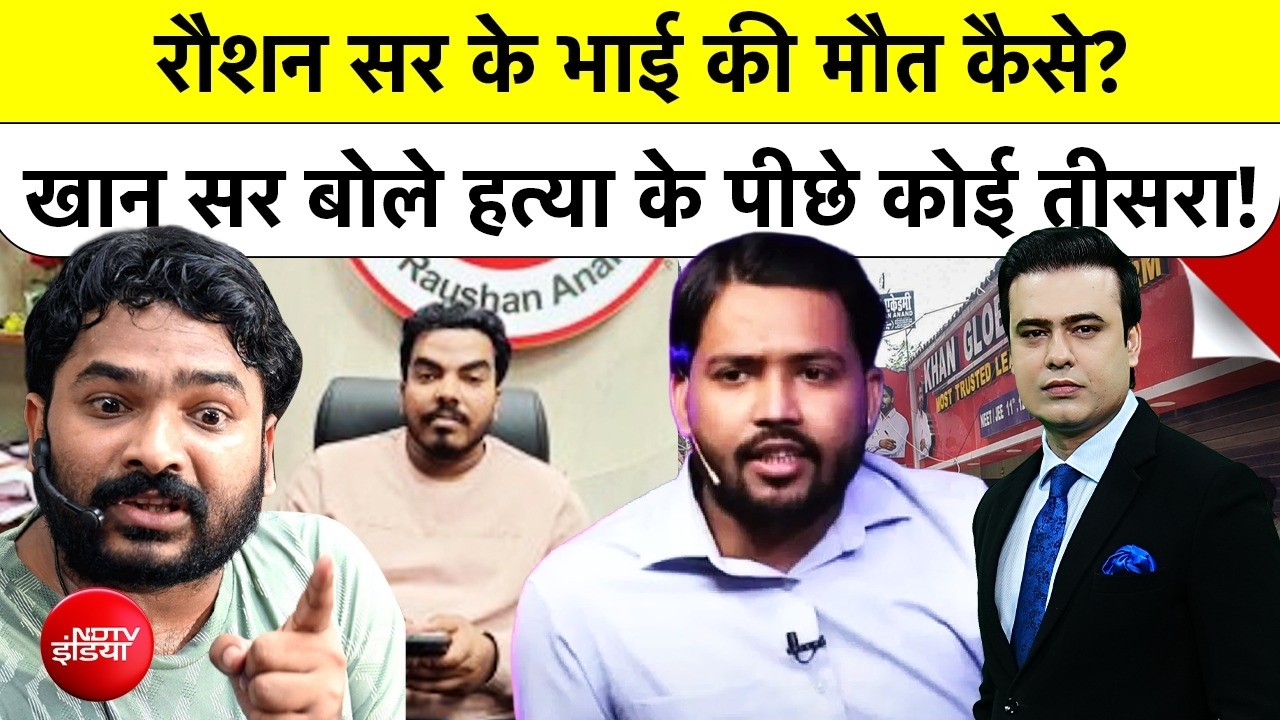 Syed Suhail| Khan Sir Controversy: Raushan Anand Sir के भा्ई Prince Anand की मौत कैसे?खान सर ये बोले