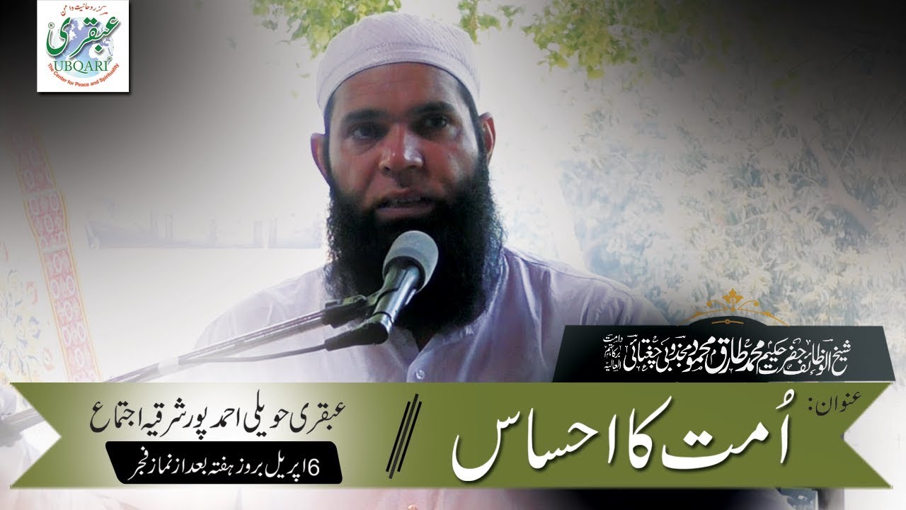 Ubqari Haweli Ijtema 2019 || 6 April After Fajar || Ummat Ka Ehsaas