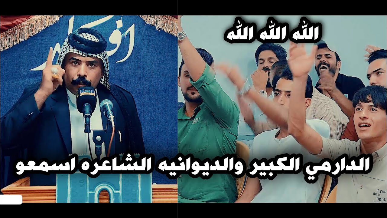 الشاعر محمد رومي الحركوصي/الشعر الحقيقي والدارميات الكبيره اسمعو وتونسو/امسية منتدى افكار
