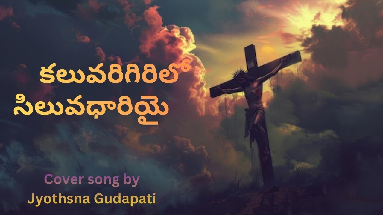 ||కలువరిగిరిలో సిలువధారియై||christian song 🎵🎶
