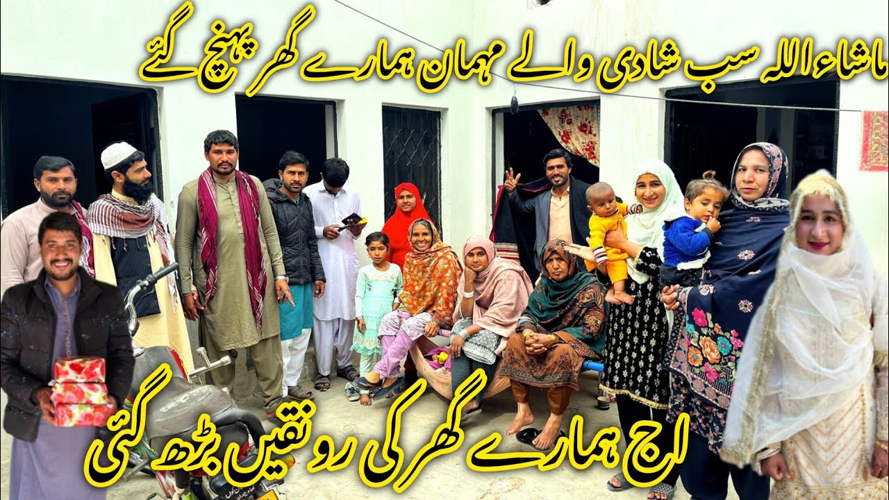 ماشاءاللہ سب شادی والے مہمان ہمارے گھر پہنچ گئے اج ہمارے گھر کی رونقیں بڑھ گئی 🥰💝منشی عامر ولاگ 