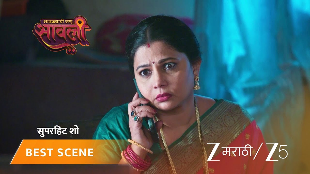 SAVALYACHI JANU SAVALI | सावलीच्या कुटुंबाचं होणार काय?