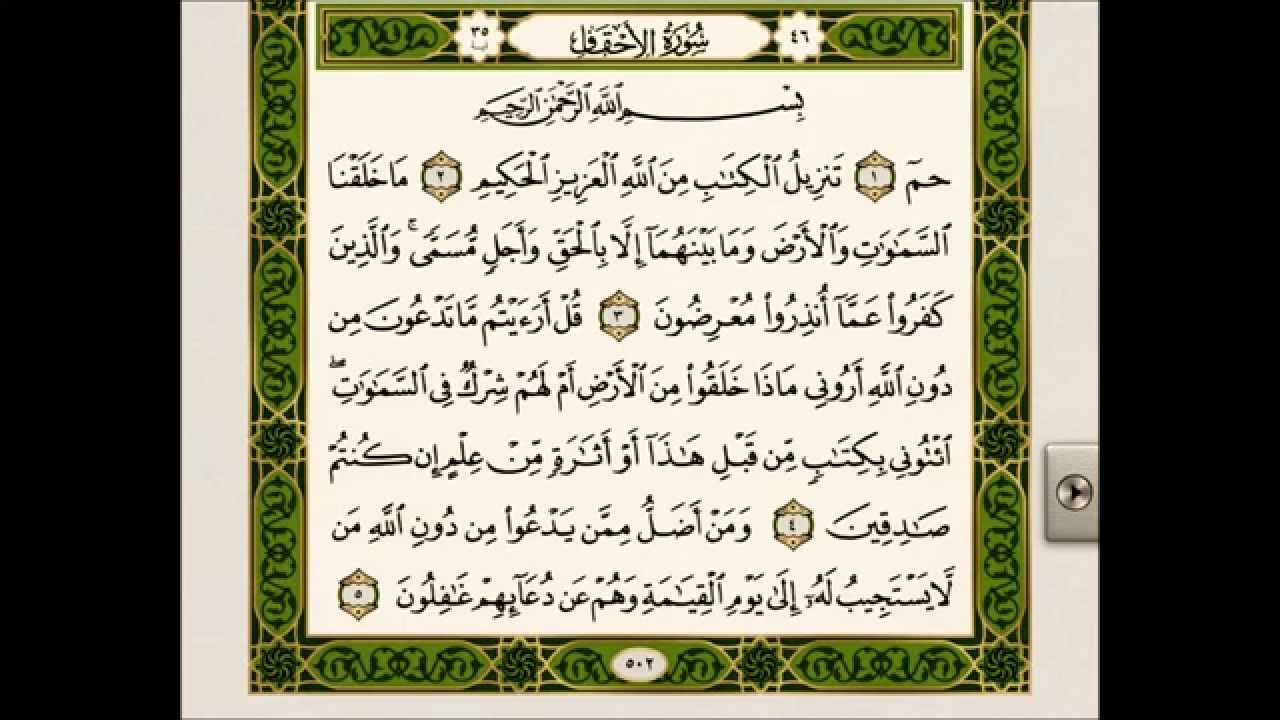تلاوة عراقية رائعة من سورتي الجاثية و الاحقاف - الحافظ خليل اسماعيل