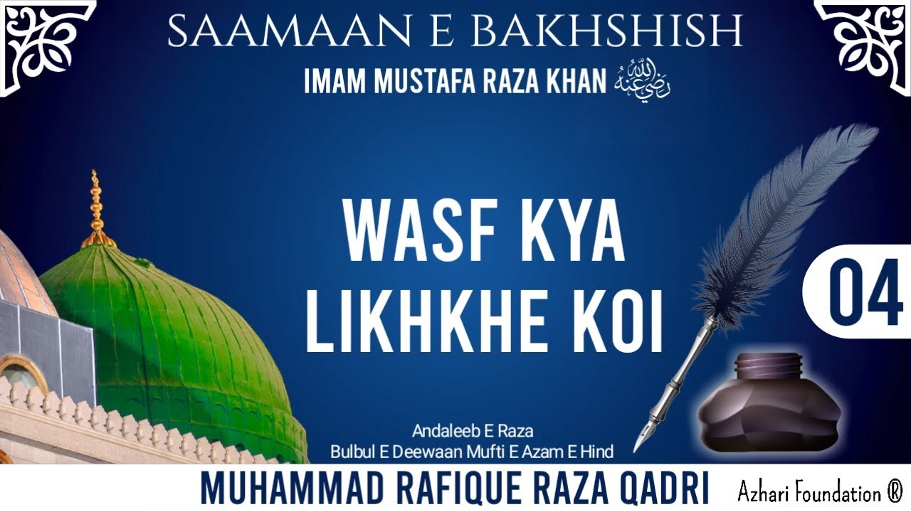 WASF KYA LIKHKHE KOI (With Lyrics) | Track # 04 | SAAMAANE BAKHSHISH