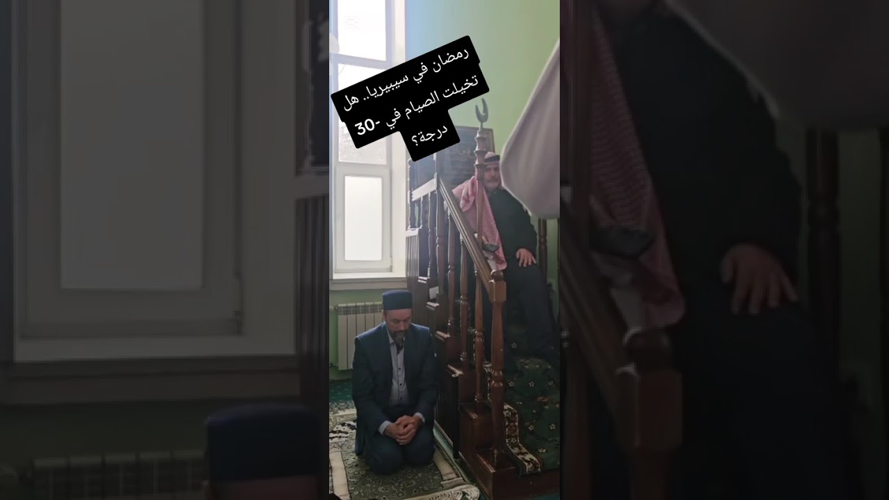 هل تخيلت الصيام في 30 درجة تحت الصفر