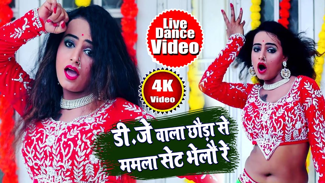 Sintu Dildar & SM Rani | DJ वाला छौड़ा से मामला सेट भेलौ रे | DJ Wala Chhauda Se Mamla Set || Dance
