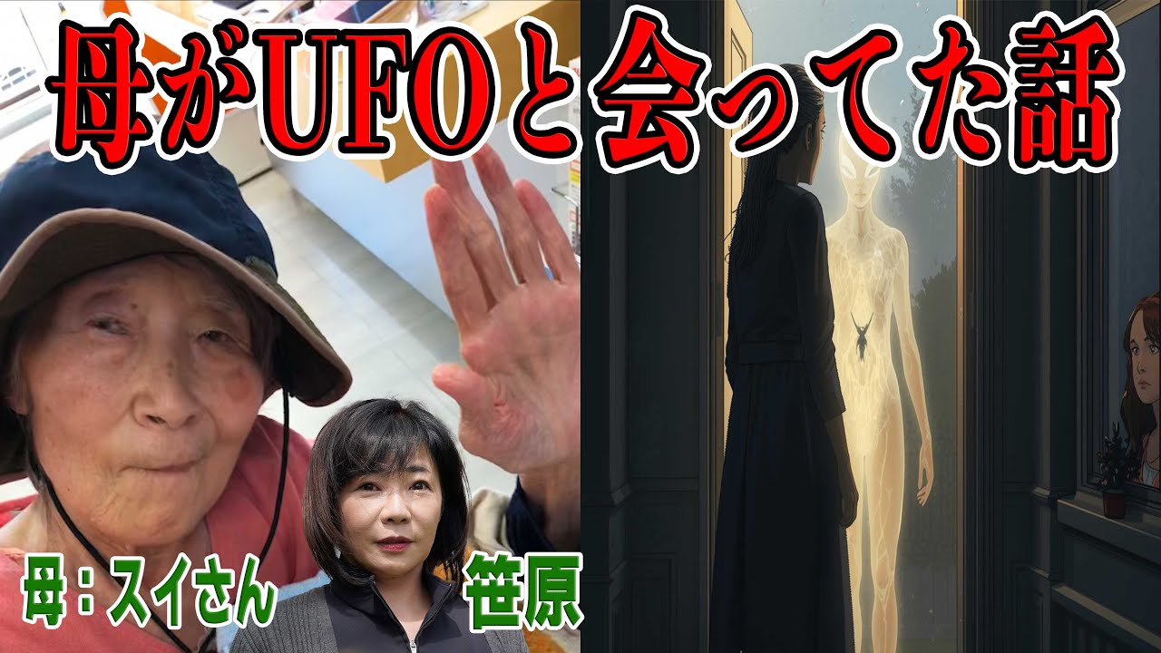 【驚愕】母がUFOと会ってた話