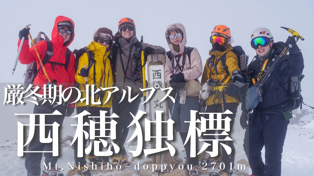 【日帰り登山】厳冬期の西穂高岳独標へ。念願の西穂ラーメン。