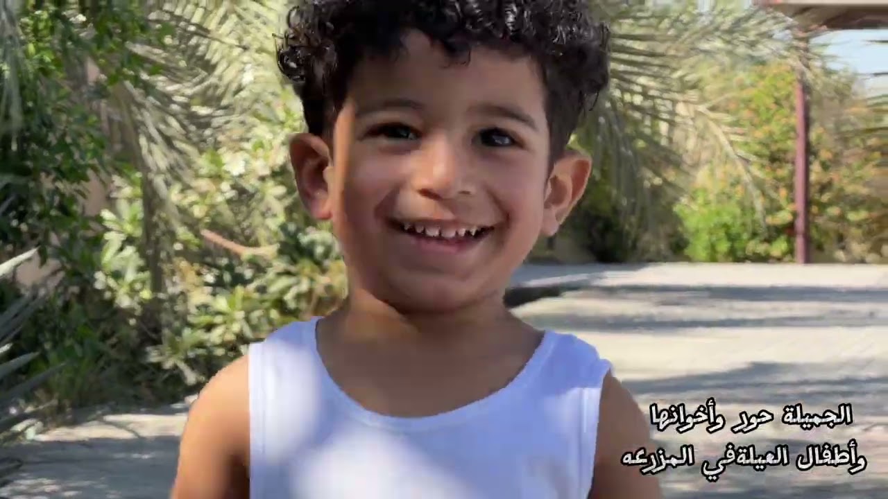 حور وأخونها وأطفال العيلة في المزرعة