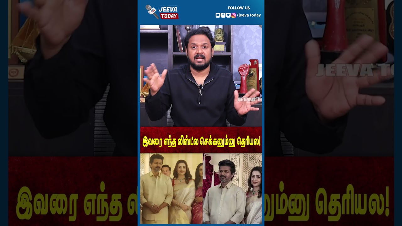 Jeeva Today | இவரை எந்த லிஸ்ட்ல செக்கனும்னு தெரியல!