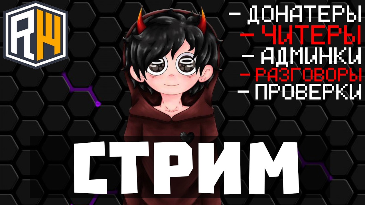 🔥СТРИМ! РИЛИВОРЛД ГЛАЗАМИ АДМИНА! ИЩЕМ ЧИТАКОВ, ОБЩАЕМСЯ, ГРИФЕРИМ, ХОИМ ДУЭЛЬКИ на РИЛИВОРЛД🔥