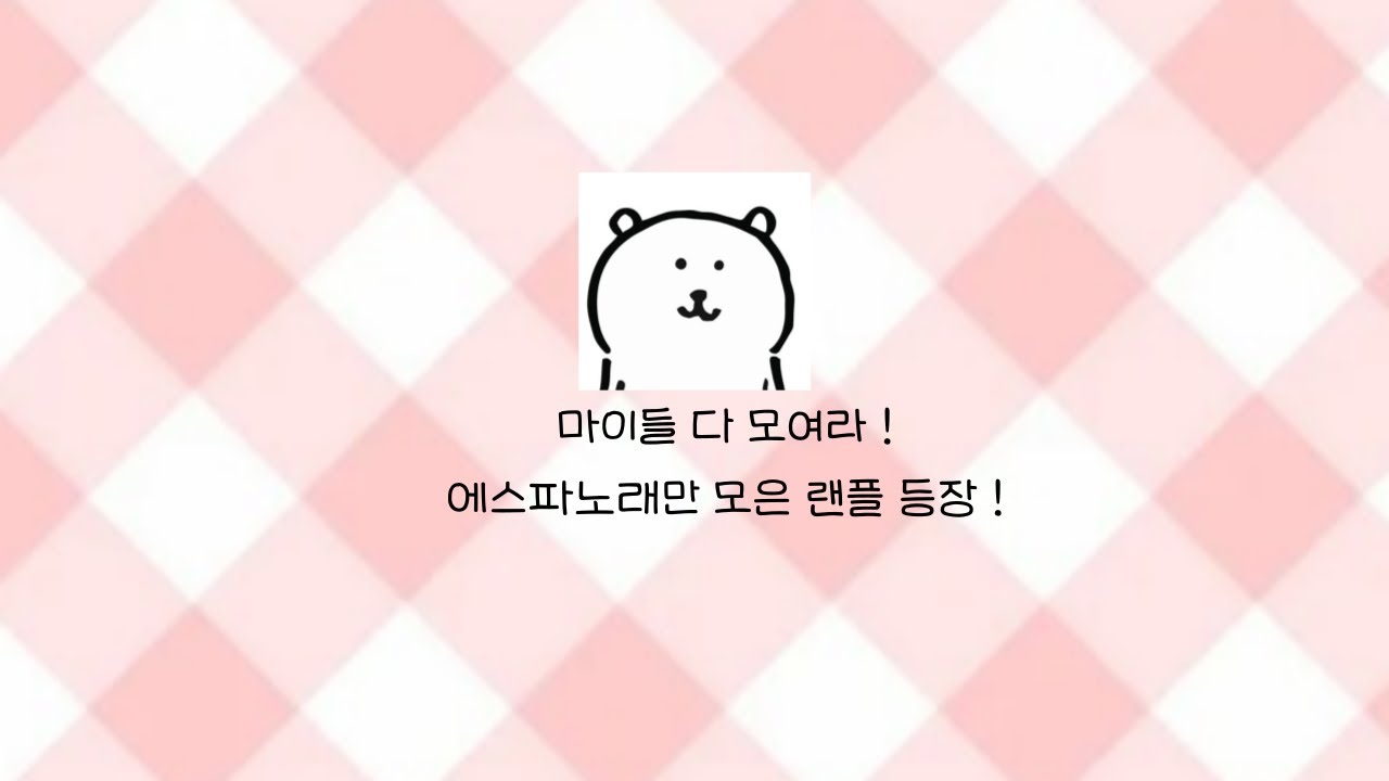 마이들 다 모여라 ! 에스파 노래만 모은 랜플 / #에스파 #랜플 #마이 #랜덤플레이댄스 #카리나 #윈터 #닝닝 #지젤