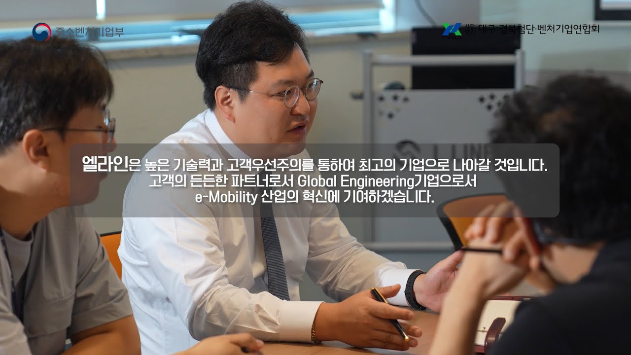 주식회사 엘라인 기업홍보영상