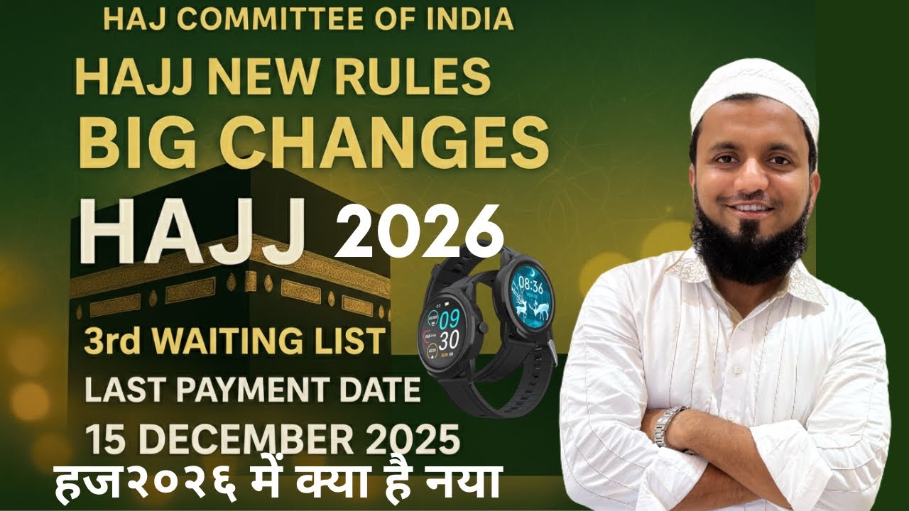 Haj Committee of India Big Changes #hajj2026 | Separate Rooms | Payment Update | Smartwatch for Haj
