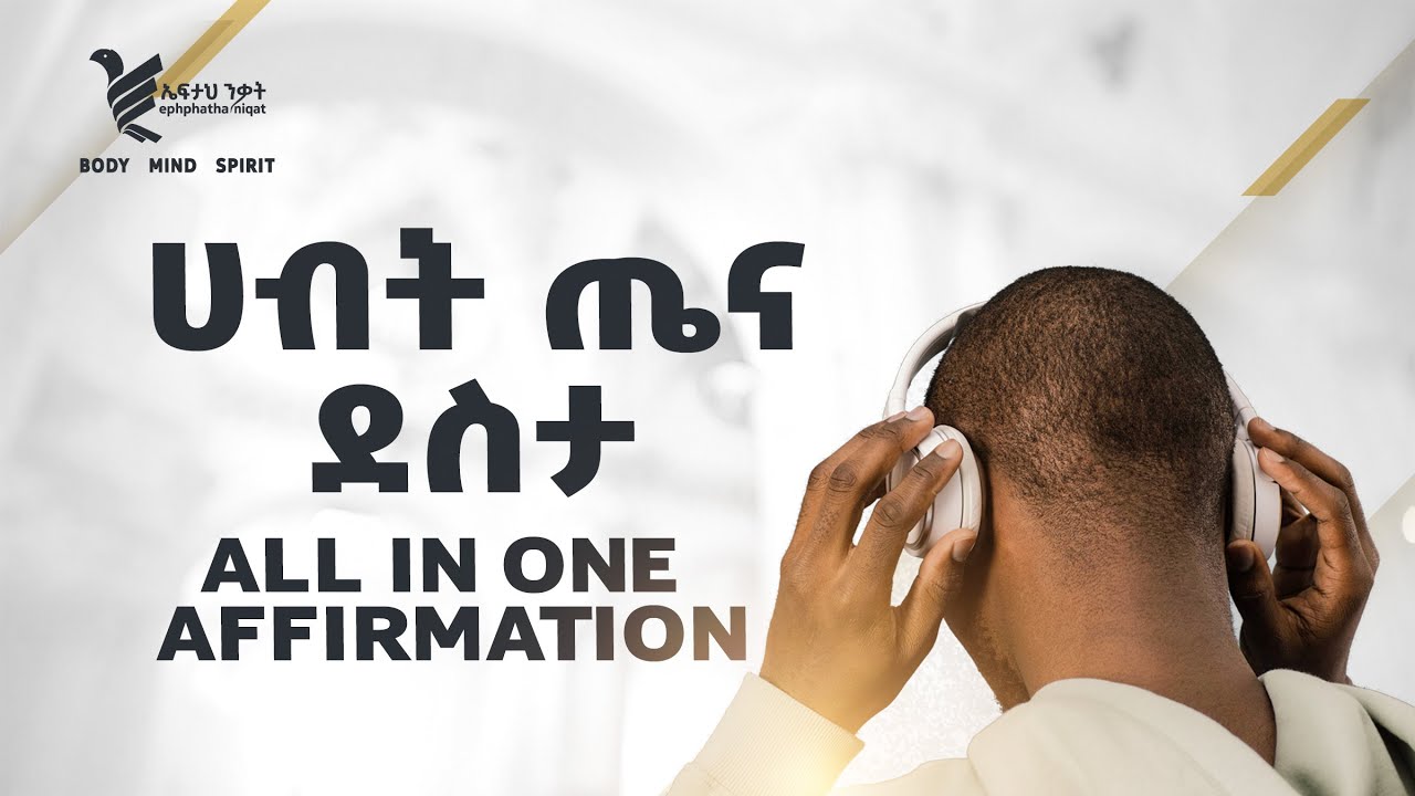 Wealth ፣ Health ፣ Happiness | Amharic Affirmation