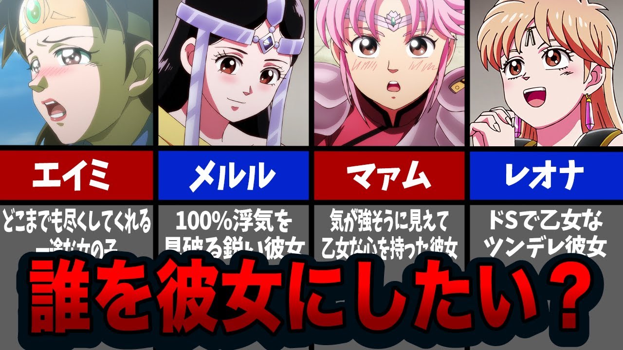 ダイの大冒険のガチで彼女にしたいキャラランキングTOP5