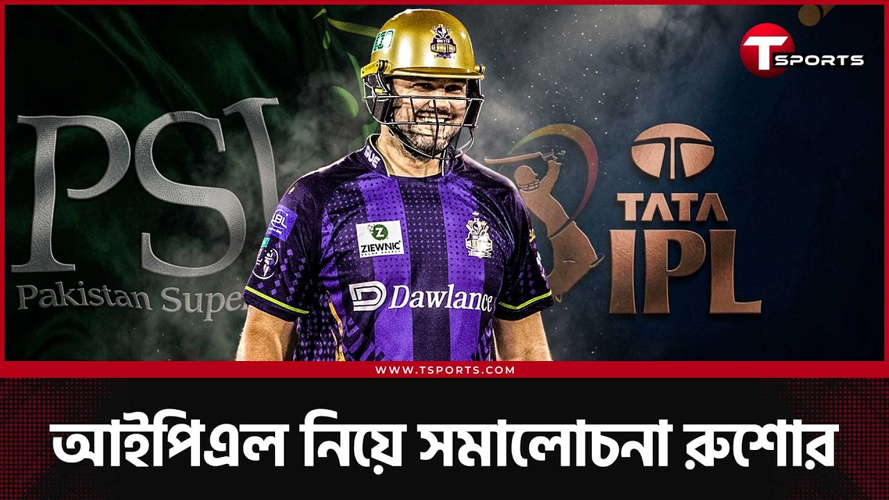 'আইপিএলকে ক্রিকেট না সিনেমা মনে হয়' | T Sports News