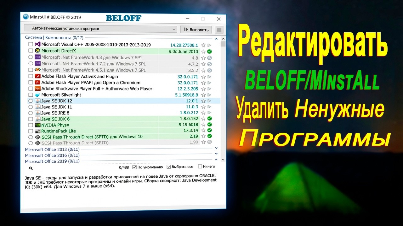 Как редактировать сборку WPI или MinstAll для себя. Как сделать wpi сборку.