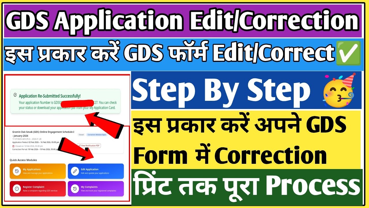 How to edit GDS application form 2026 🔥| GDS form correction kaise kare | GDS Form edit kaise kare