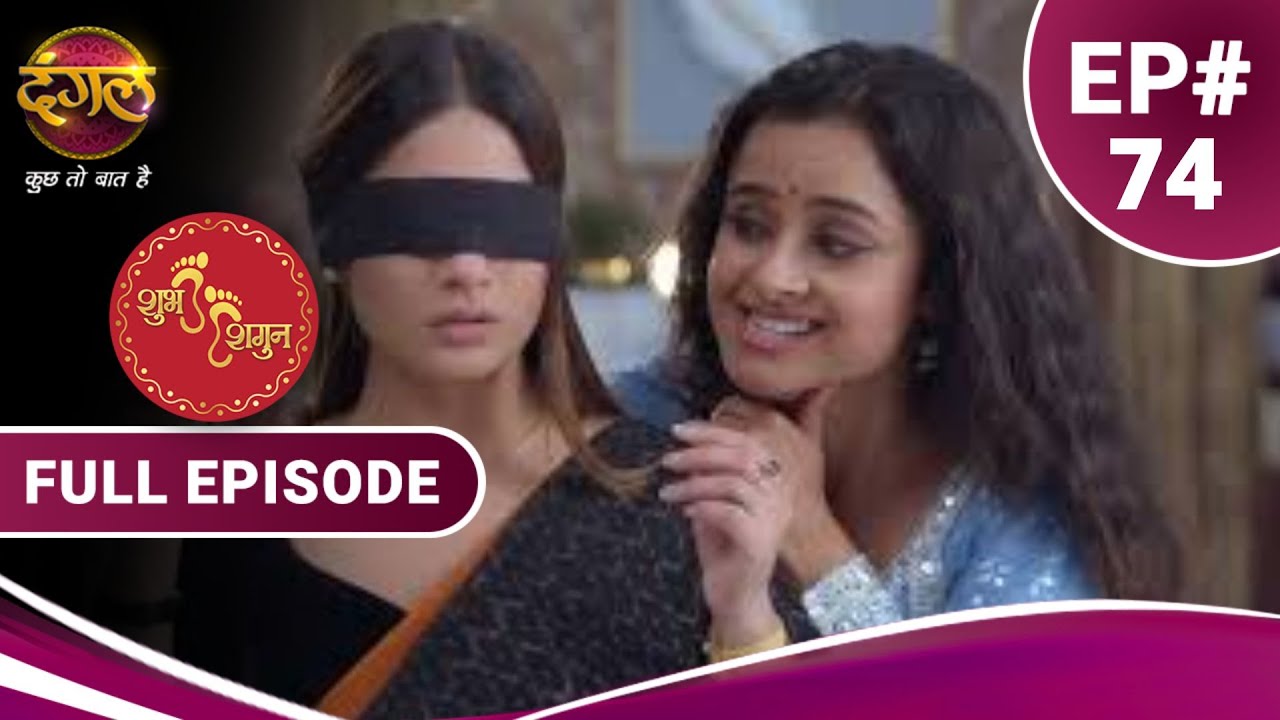 Shubh Shagun  | शुभ शगुन  | Full Episode 74 | New Show | Dangal TV