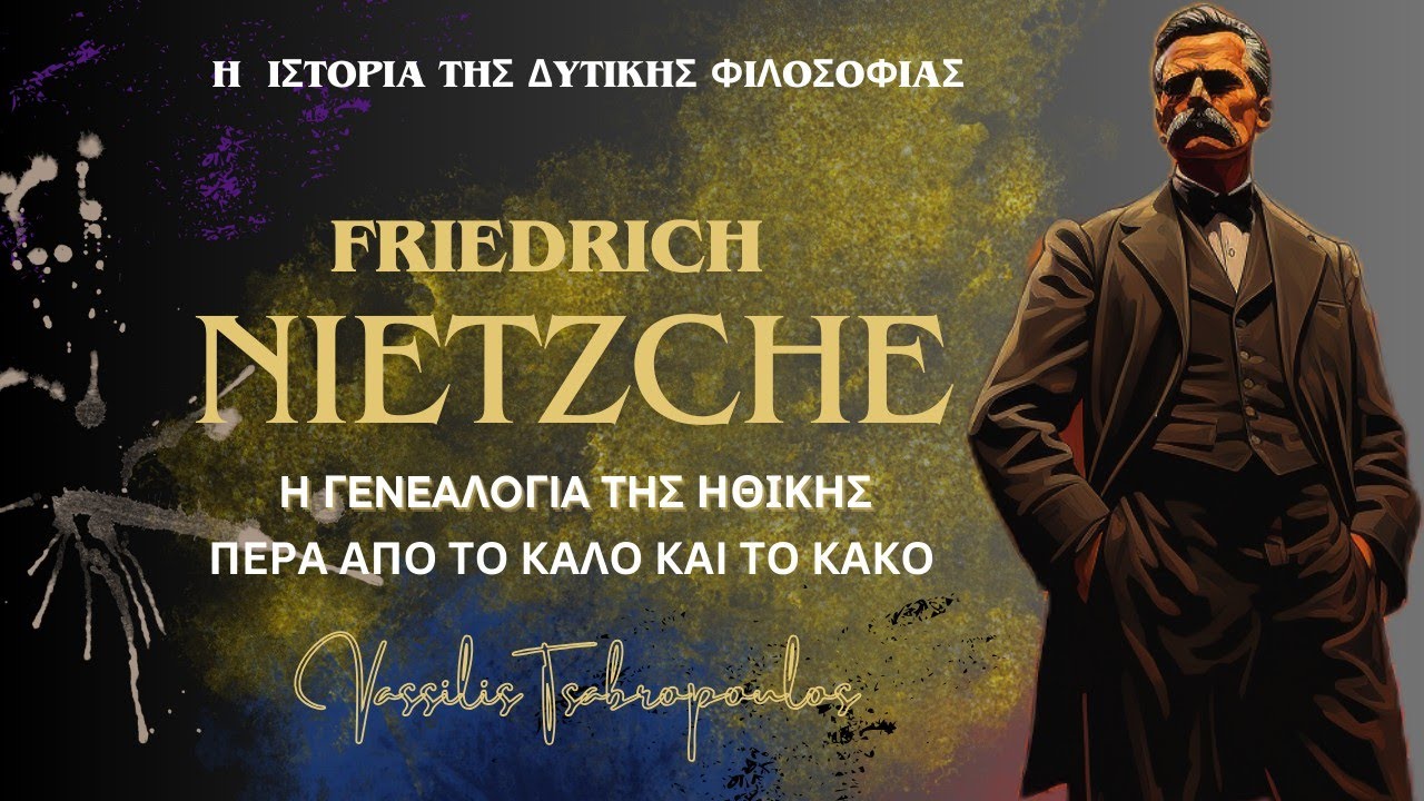 ΝΙΤΣΕ Η Γενεαλογία της Ηθικής - Πέρα από το καλό και το κακό 🎬 / Η Ιστορία της Δυτικής Φιλοσοφίας