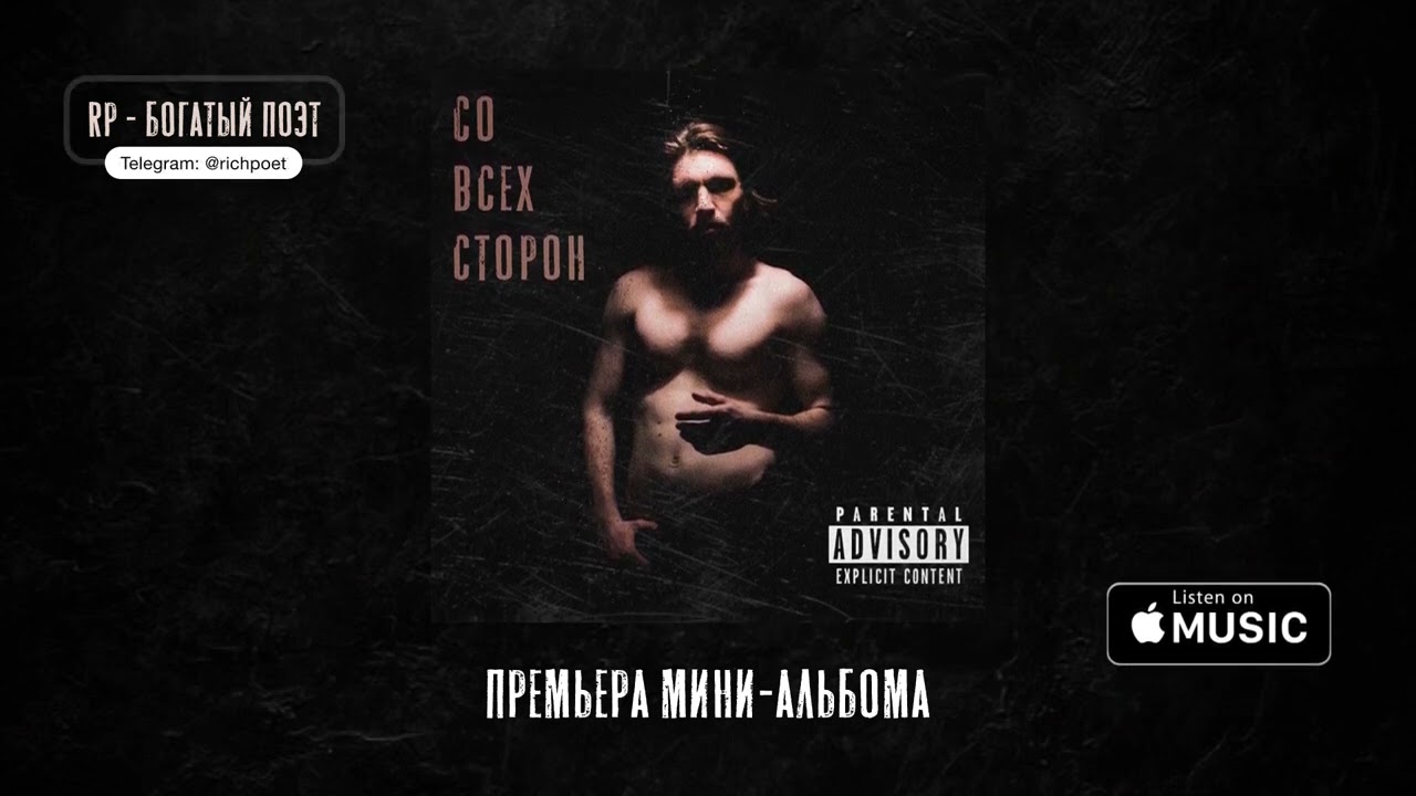 RICH POET - Жара (Lyric Video 2024)