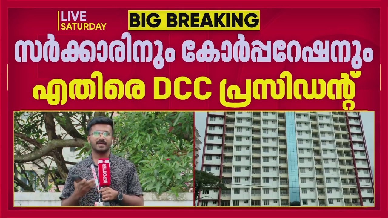 കൊച്ചി തുരുത്തി ഇരട്ട ഫ്ലാറ്റ് ക്രെഡിറ്റിൽ തർക്കം | Kochi