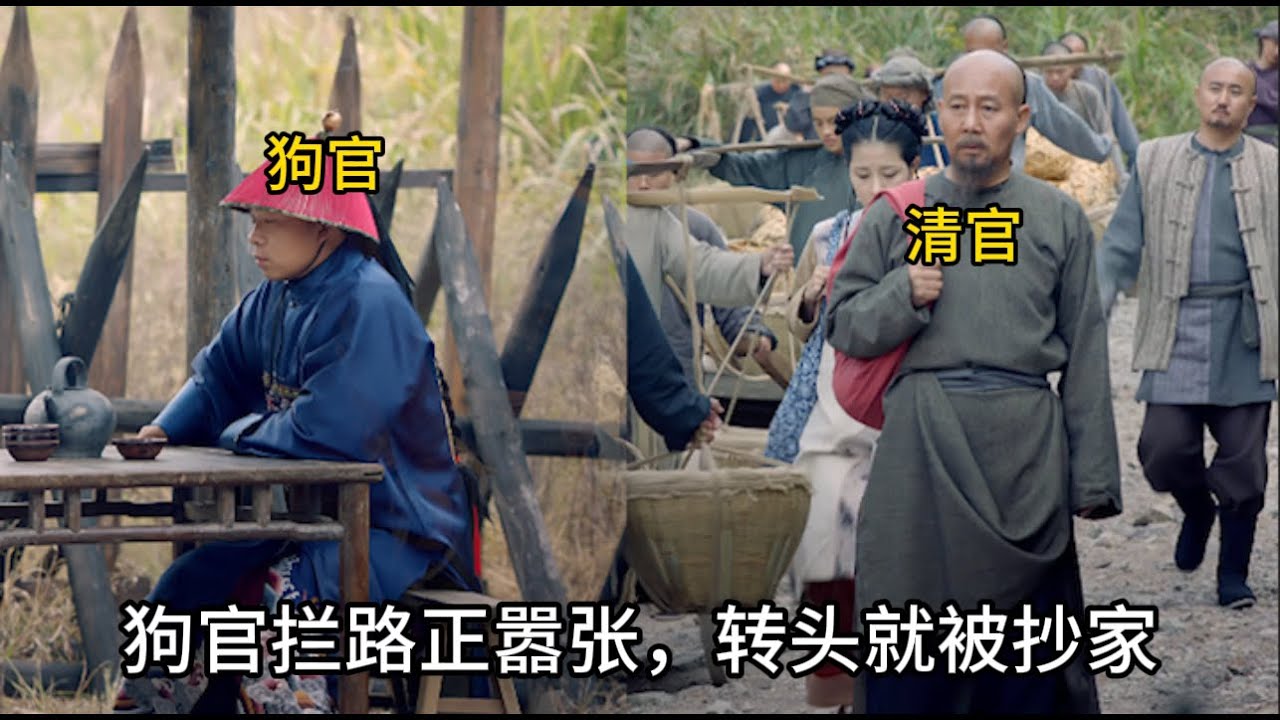 【懲惡揚善】狗官攔路受賄，哪料清官路過目睹一切，三句話就讓他小命不保！ #历史 #中国电视剧 #丁宝桢