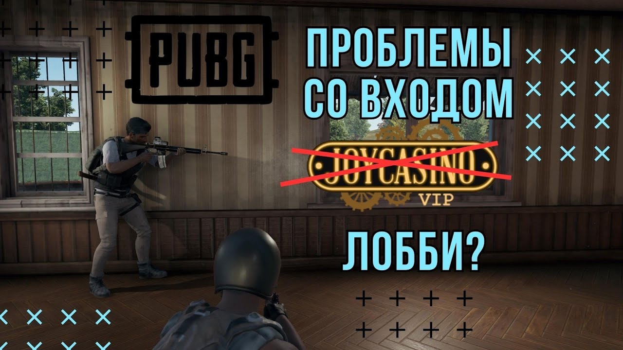 Решение  Проблемы с Выходам в ЛОББИ  (PUBG)
