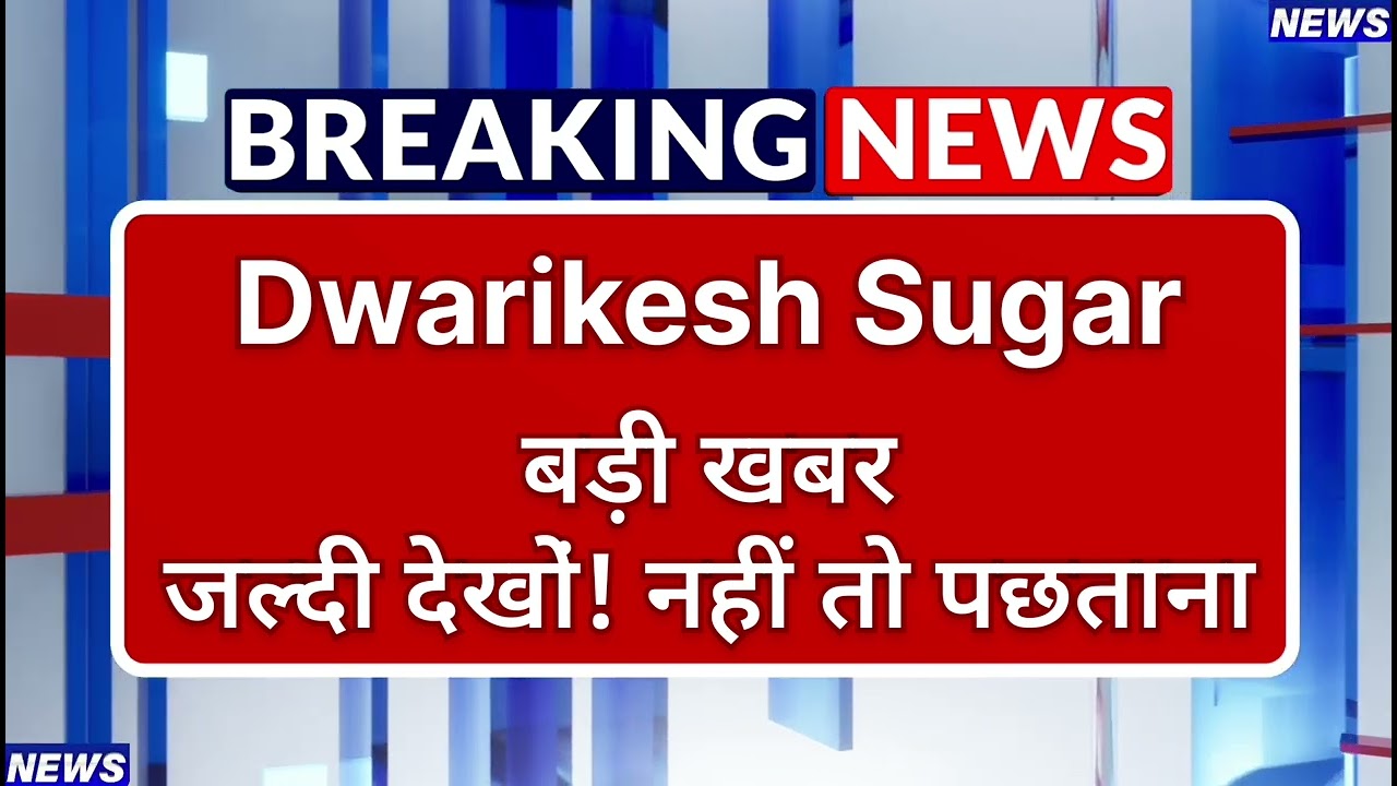 Dwarikesh Sugar Stock Latest News ⚫ Dwarikesh Sugar Stock News Today ⚫ Share Market