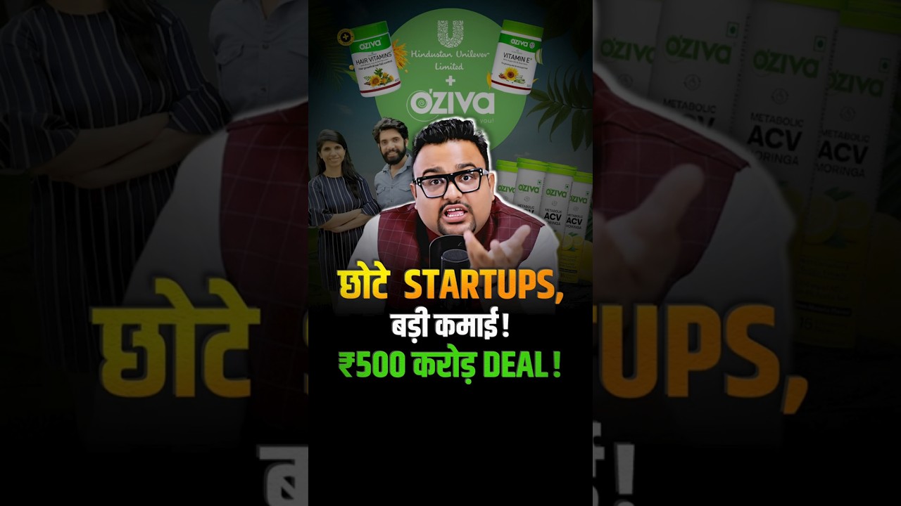 बड़ी Companies क्यों खरीदती है छोटे Startups? #startup #business