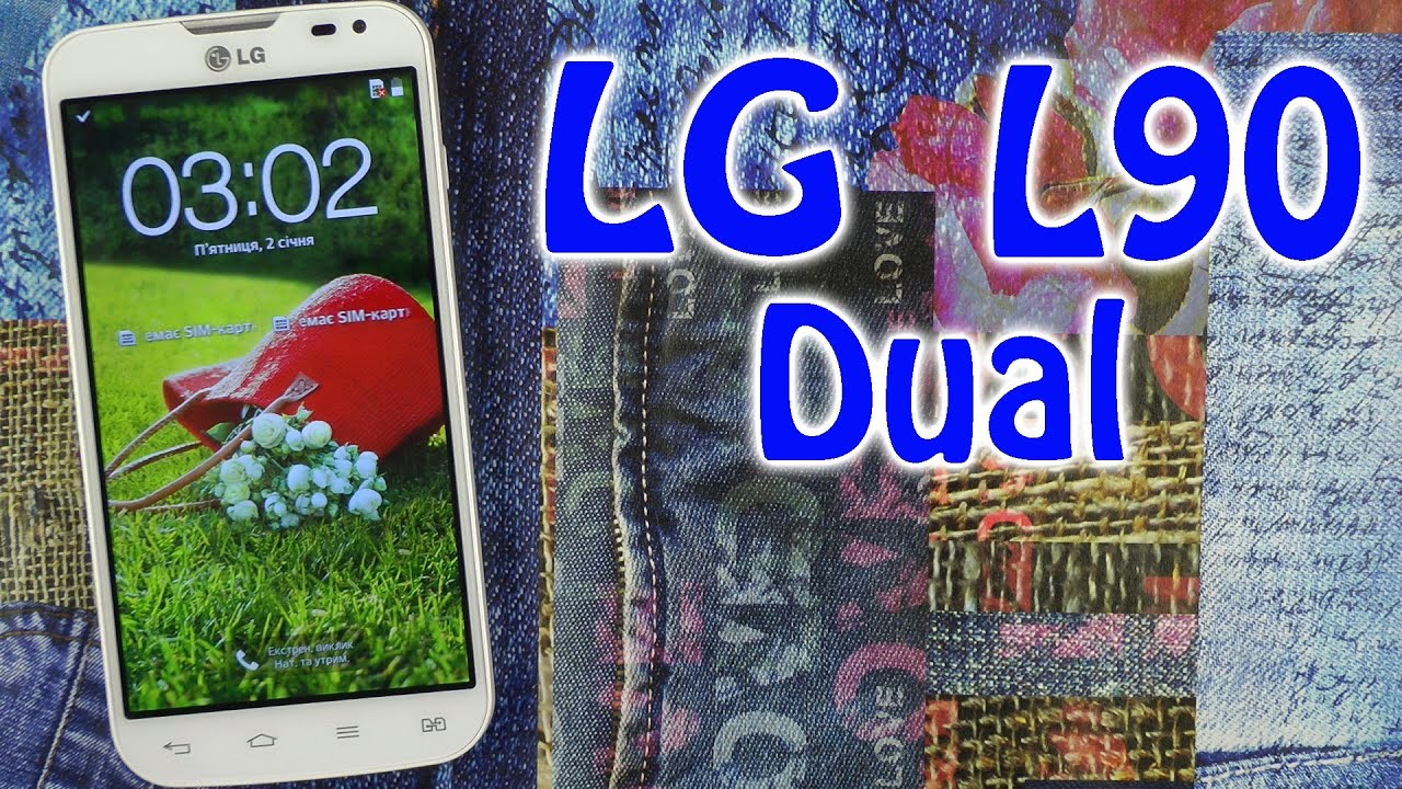 Распаковка LG Optimus L90 Dual