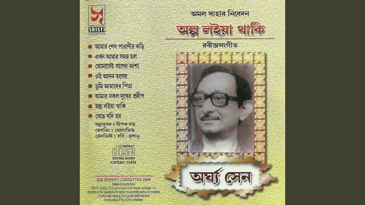 Aamar Sakal Dukher