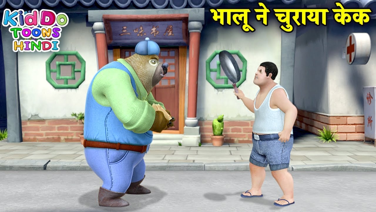 भालू ने चुराया केक | Bablu Dablu Cartoon | Bablu Dablu Hindi Cartoon Big Magic | Kiddo Toons Hindi