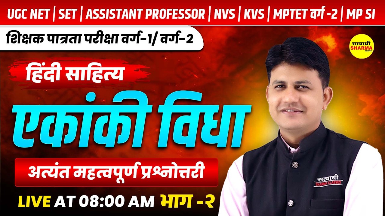 HINDI SAHITYA EKANKI VIDHA MPSET | NET | MPTET VARG -1 | VARG 2 | AP | MPSI | NVS | KVS BY DANGI SIR