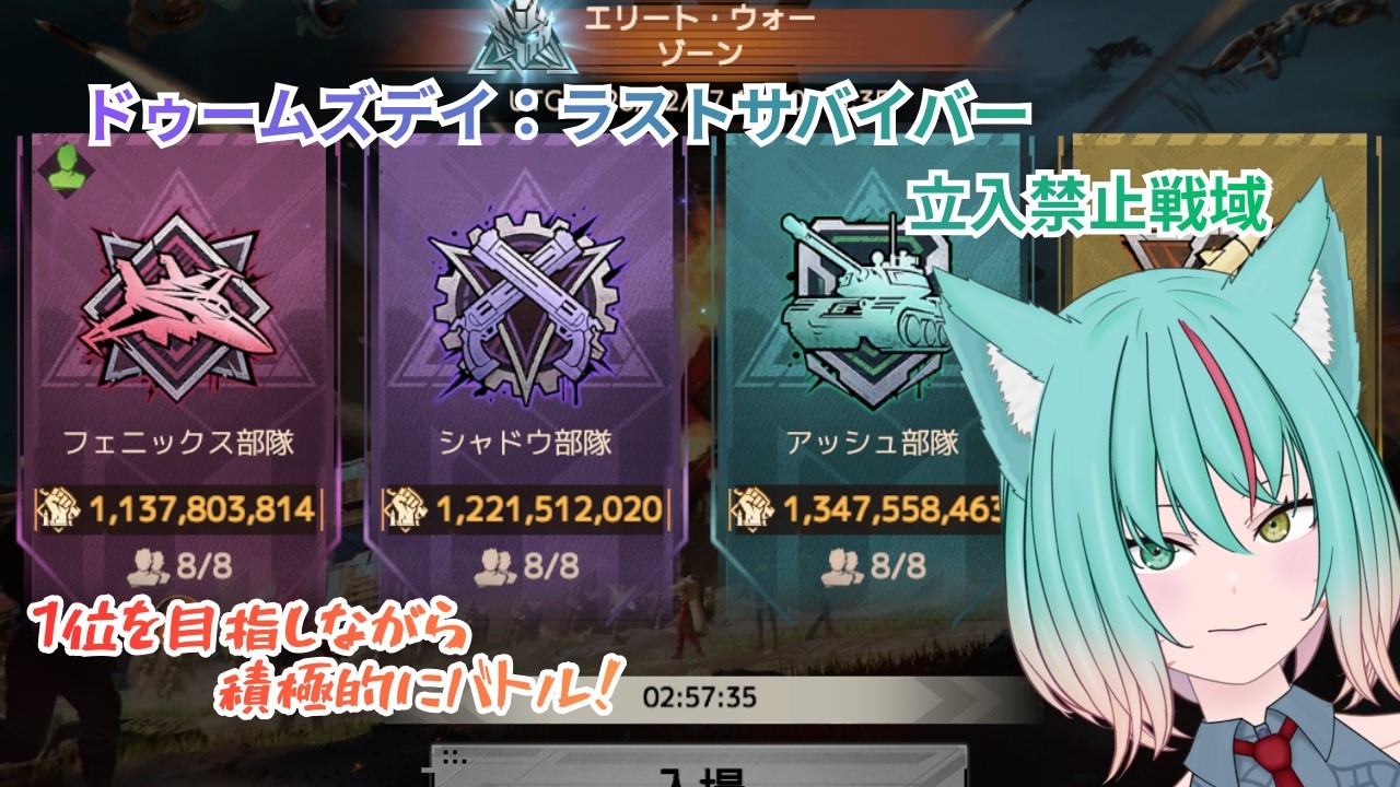 【ドゥームズデイ：ラストサバイバー】立入禁止戦域やるよ