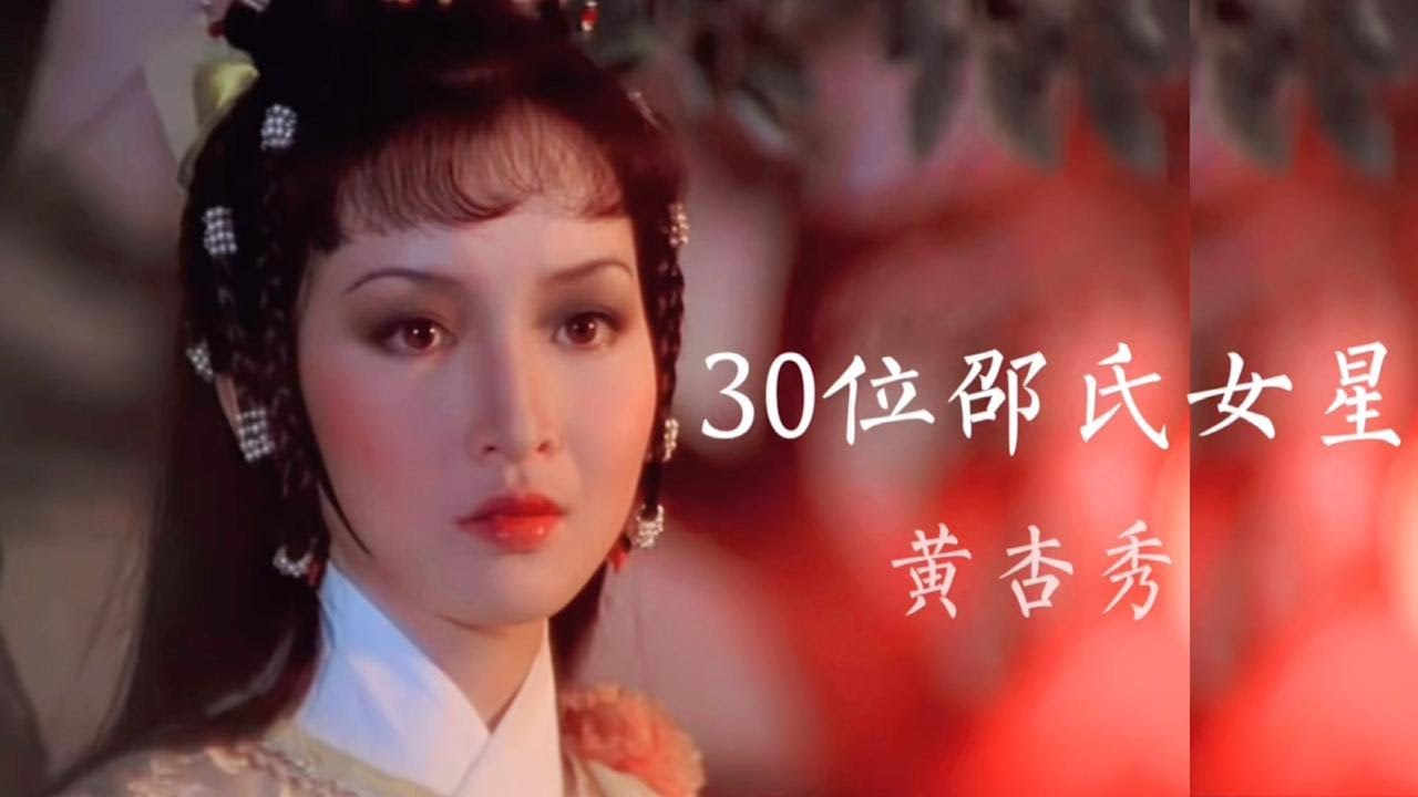 30位邵氏女星年轻时候的样子，黄杏秀、余安安、井莉、郑佩佩、楚湘云。 没整容的天然脸美到窒息