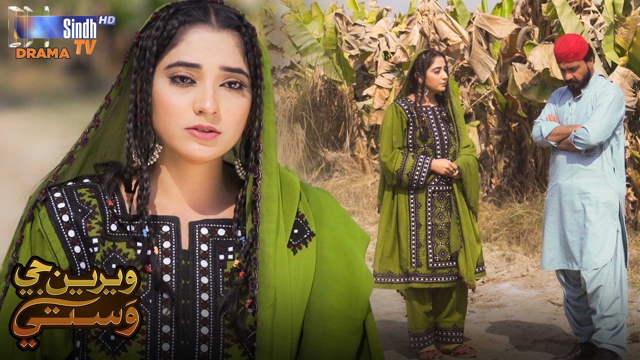 Masat Tokhay Mon San Muhabbat Aahey Par Man Tosan Muhabbat Nathi Karay Saghan.! | SindhTVHD Drama