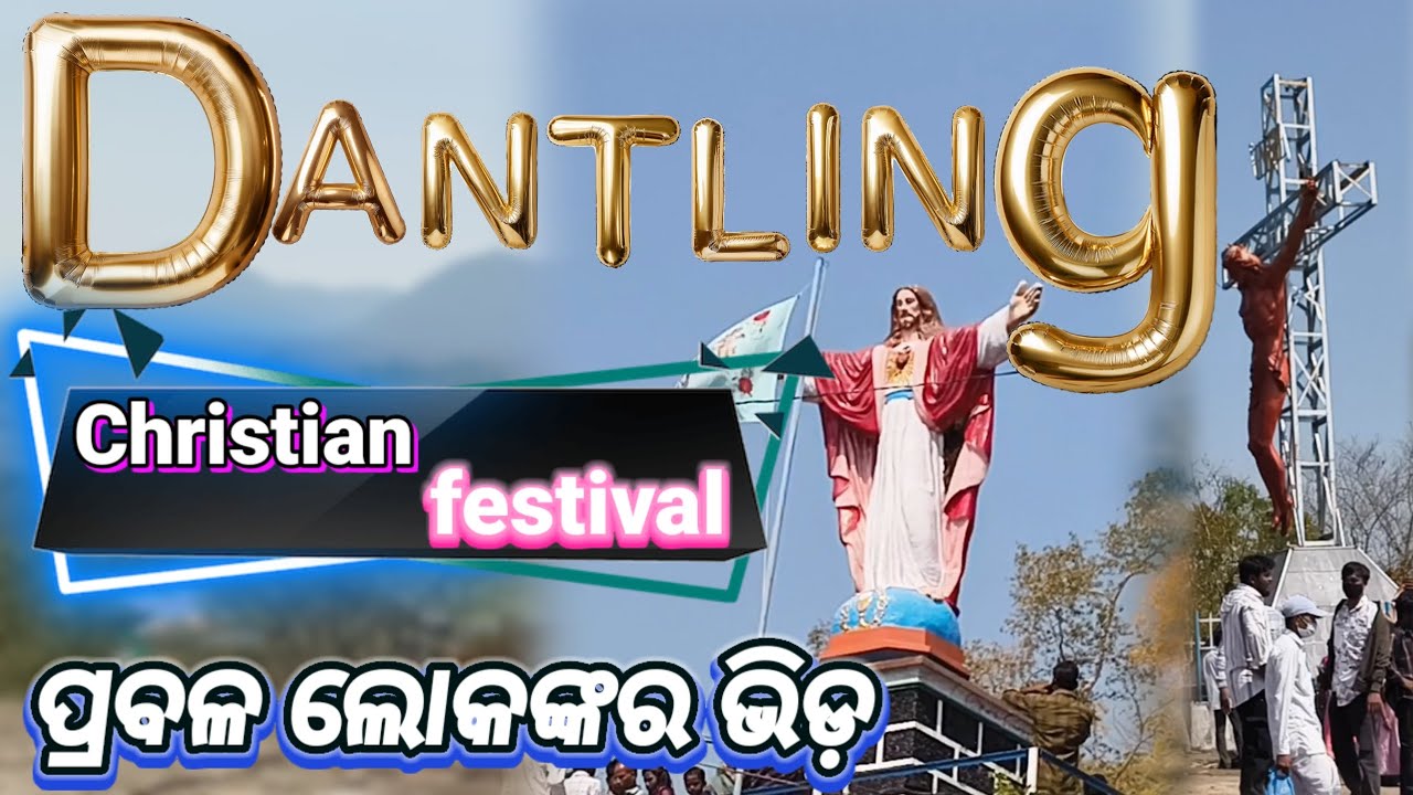 DANTLING CHRISTIAN FESTIVAL //ଦାନ୍ତଲିଙ୍ଗ ଖ୍ରୀଷ୍ଟିଆନ ଫେଷ୍ଠିବଲ ଲୋକଙ୍କର ପ୍ରବଳ ଭିଡ଼ #ganjam#DANTLING