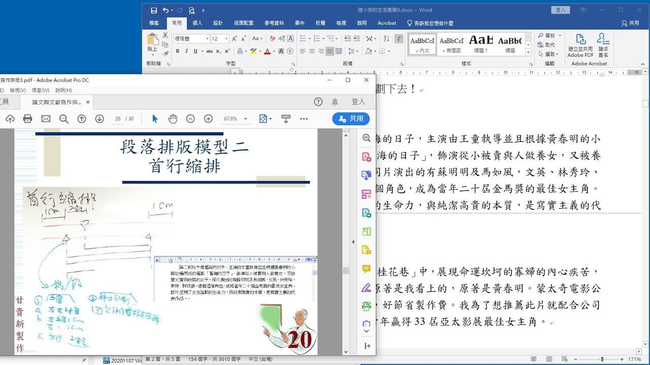 20201107 Word 2019 20 段落排版模型二首行縮排