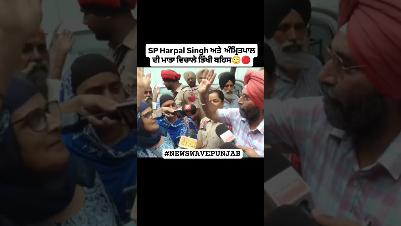 MP AMRITAL SINGH&rsquo;s(Khadoor sahib)MOTHER & SP PUNJAB POLICE HARPAL SINGH ARGUMENT/INTENSE DEBATE