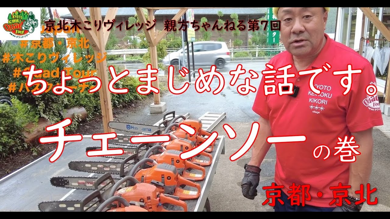 【チェーンソー】ハスクバーナ愛を伝えます。目立てするだけですけどね。京都京北の木こりの井口親方が行く京北あんぎゃ第7弾(笑)チェーンソーの巻。#chainsow #husqvarna #ハスクバーナ
